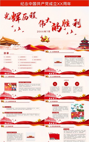 廉政中国风PPT模板_红色中国庆典党史宣传PPT模板