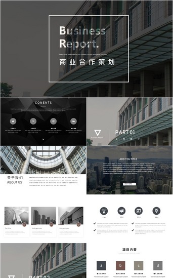 简约大气商务合作策划PPT模板