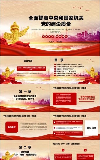 中国成立周年PPT模板_七一中国共产党成立97周年PPT模板