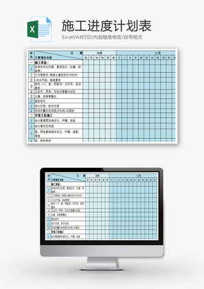 公司施工进度计划表Excel模板