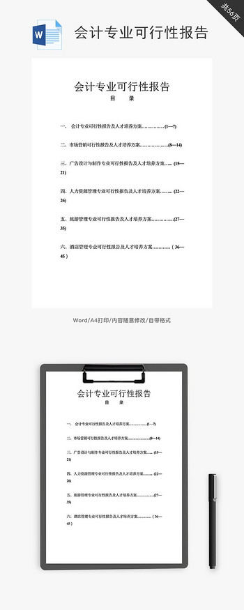 会计专业图片素材会计专业可行性报告word文档