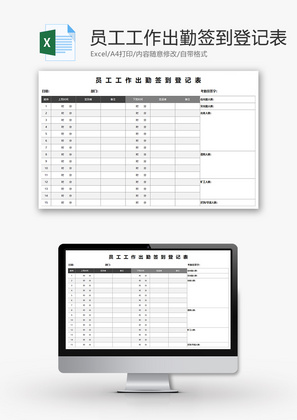 员工工作出勤签到登记表Excel表格