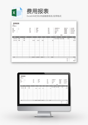 财务费用报表excel模板