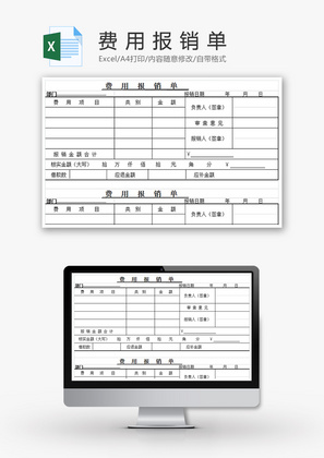 财务费用报销单excel模板