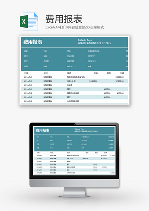 财务费用报表excel模板