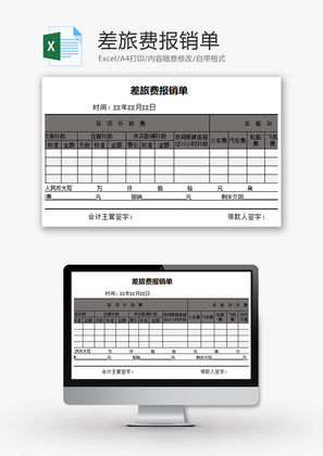 财务差旅费报销单excel模板