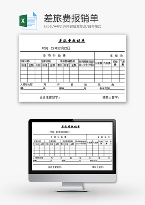 财务差旅费报销单excel模板