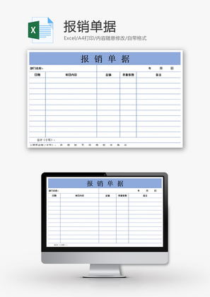 财务报销单excel模板