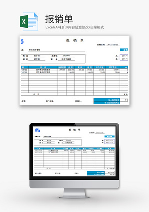 财务报销单excel模板