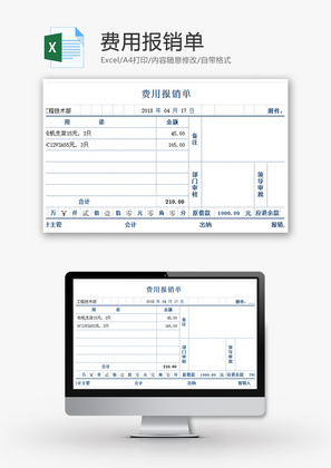 财务费用报销单excel模板