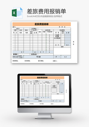 财务差旅费财务报销excel模板