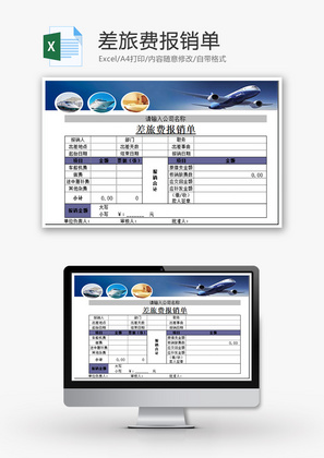 财务差旅费财务报销excel模板