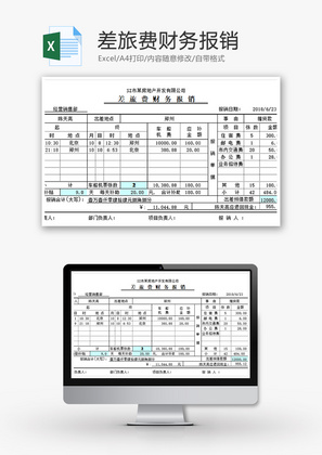 财务差旅费财务报销excel模板