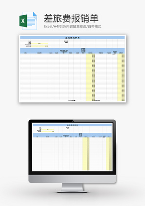 财务差旅费报销单excel模板