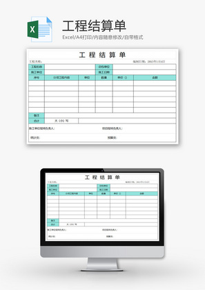 公司 简洁工程结算单表格Excel模板