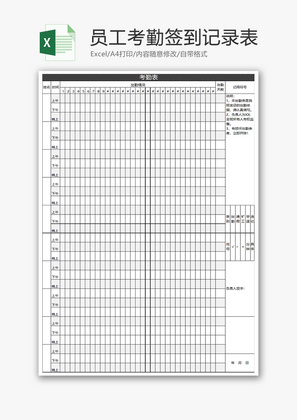 员工考勤签到记录表Excel模板
