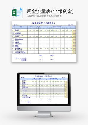 公司企业建设项目报表Excel模板