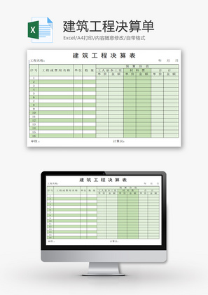 全面工程决算Excel模板