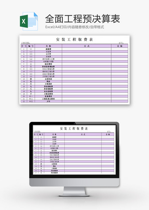 全面工程预决算表格Excel模板