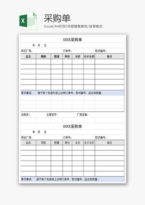 购销发货采购单excel模板