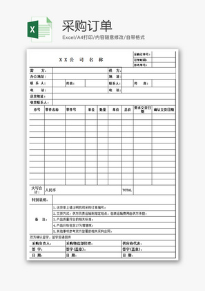 购销发货采购订单excel模板