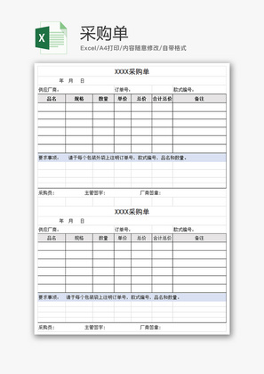 购销发货采购单excel模板