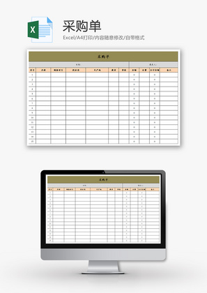 购销发货采购单excel模板