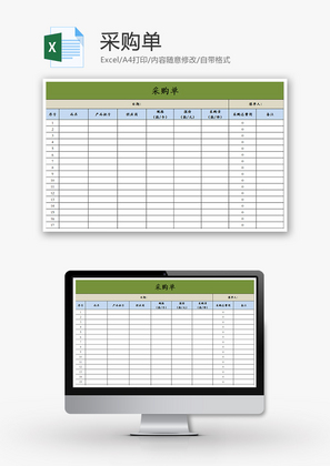 购销发货采购单excel模板