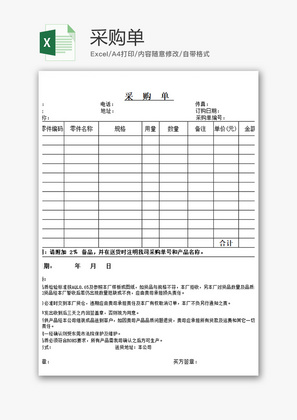 购销发货采购单excel模板