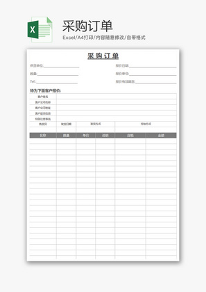 购销发货采购订单excel模板