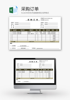 购销发货采购订单excel模板