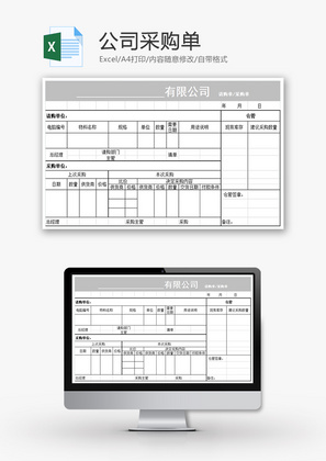 购销发货公司采购单excel模板