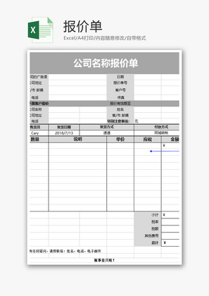 采购报价单excel模板