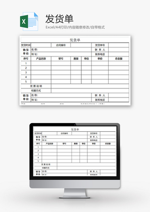 采购发货单excel模板