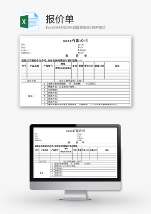 采购报价单excel模板