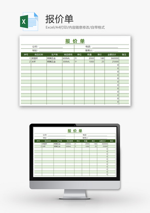 采购报价单excel模板