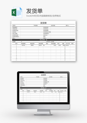 采购发货单excel模板