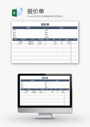 购销发货报价单excel模板