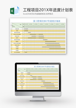 进度计划表-横道图Excel模板