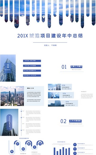简约风城建项目建设年中总结大会PPT模板