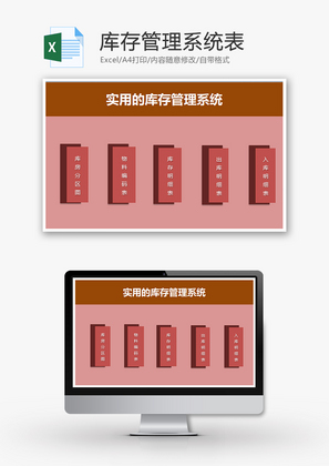 购销发货库存管理系统表excel模板