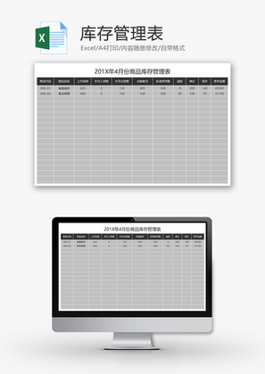 购销发货库存管理表excel模板