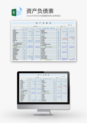 财务资产负债表excel模板