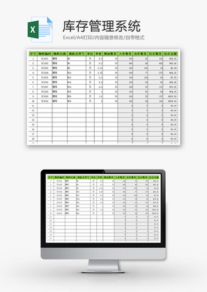 购销发货库存管理系统excel模板