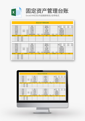 财务固定资产管理台账excel模板