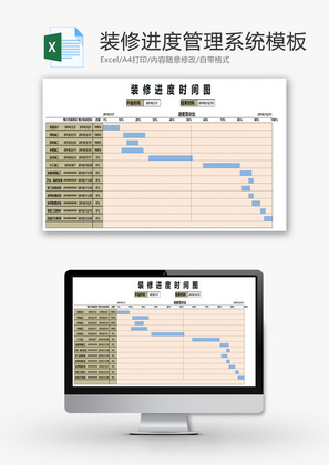 自动图化装修进度管理系统Excel模板