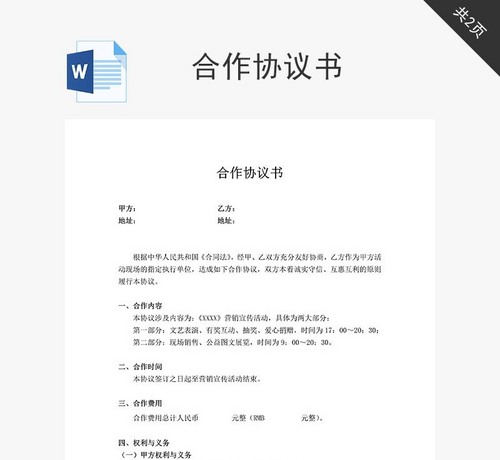 项目投资分析报告word文档模板免费下载_办公