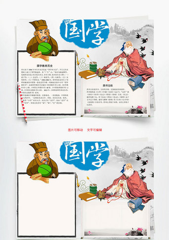国学手抄报_手抄报_千库网