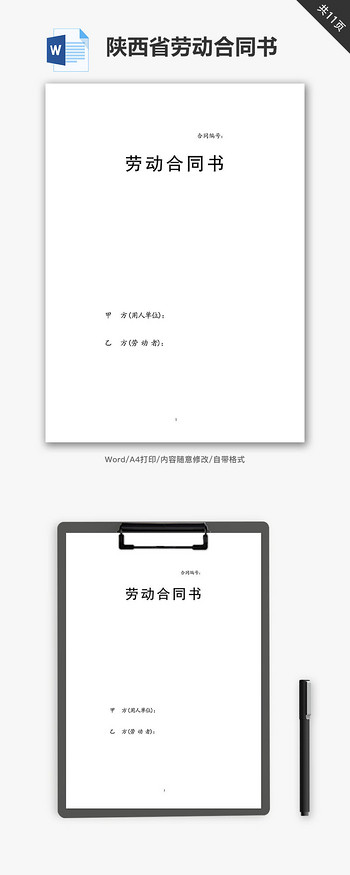 餐饮行业劳动合同书图片素材陕西省劳动合同书word文档