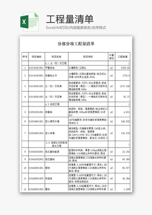 工程量清单Excel模板